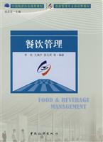 餐饮管理