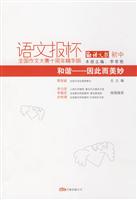 和谐因此而美妙-语文报杯-(初中)(全国作文大赛十周年精华版)