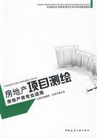 房地产项目测绘