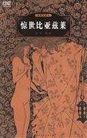 动物的故事·插图珍藏本