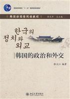 韩国的政治和外交