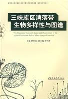 三峡库区消落带生物多样性与图谱