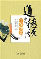 道德经中的生存智慧