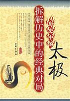 历史的太极—拆解历史中的经典对局