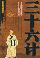 国学经典--三十六计