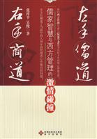 左手儒道 右手商道
