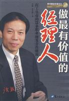 做最有价值的经理人