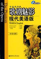 歌剧魅影:现代美语版:中英对照
