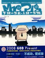 Mr.pig 下班一条龙,上班一条猪