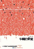 牛顿的新装