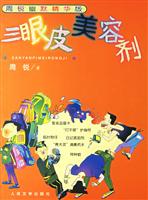 周锐幽默精华版-三眼皮美容剂