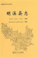 明溪县志