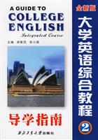 大学英语综合教程导学指南:全新版:第3册