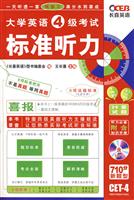 大学英语4级考试标准听力:710分新题型(附MP3)