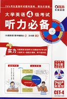 大学英语4级考试听力必备:710分新题型(附MP3)