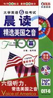 大学英语6级考试晨读精选美国之音100篇:710分新题型(附MP3)