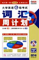 大学英语6级考试词汇周计划:710分新题型(附MP3)