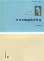 拉波夫的语言变化观