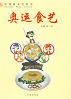 奥运食艺