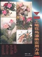 工笔花鸟渲染实用方法