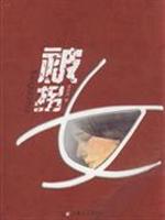 被拐女