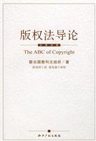 版权法导论-(汉英对照)
