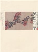吴郡花草-中国花鸟画通鉴-9