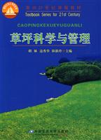 草坪科学与管理