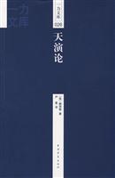 一力文库026－天演论