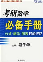 文都-2010考研数学必备手册