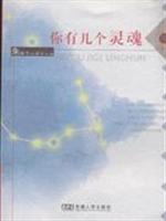 你有几个灵魂