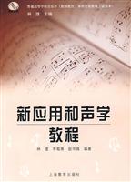 新应用和声学教程