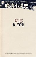 晚清小说史