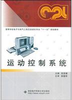 运动控制系统