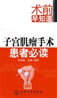 子宫肌瘤手术患者必读