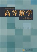 高等数学(专升本)
