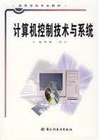 计算机控制技术与系统