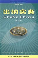 出纳实务