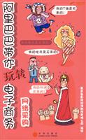 啊里巴巴带你玩转电子商务网络采购