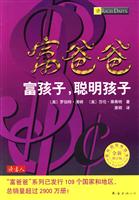 富爸爸富孩子聪明孩子09