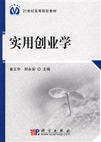 实用创业学