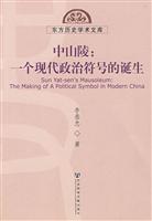 中山陵:一个现代政治符号的诞生