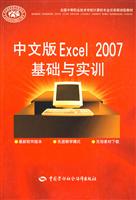 中文版Excel 2007基础与实训