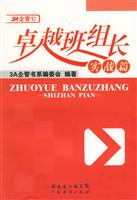 卓越班组长:基础篇