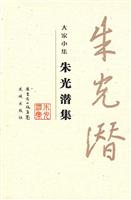 朱光潜集
