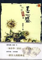 我们去到红旗厂看王二盛