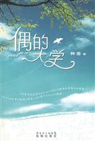 偶的大学