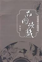 品图读戏:中外戏剧文学插图赏析