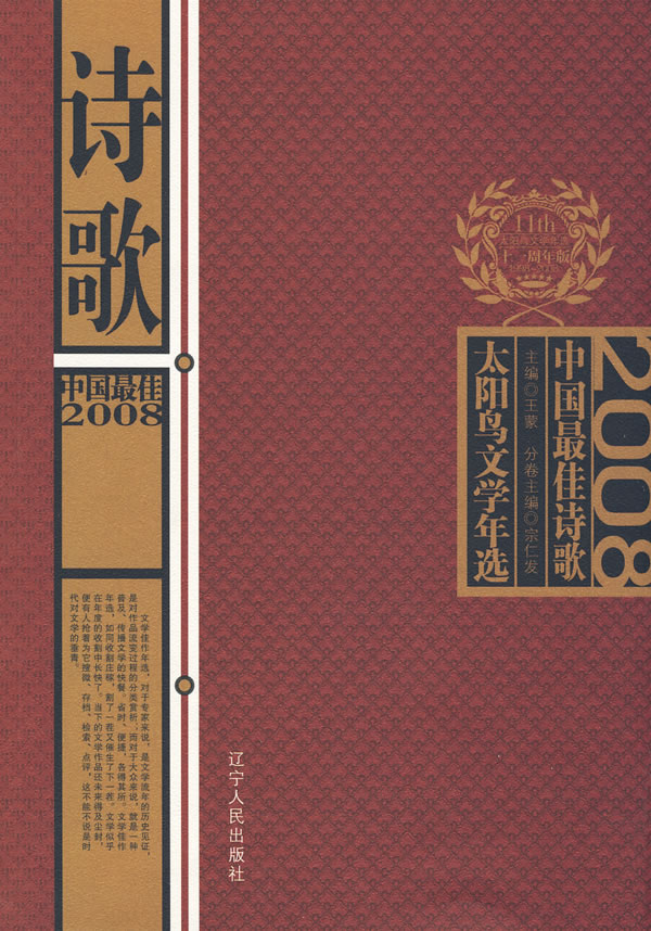 2008中国最佳诗歌