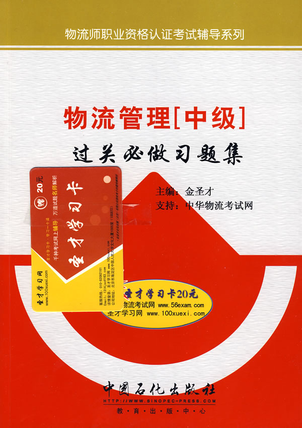 物流管理(中级)过关必做习题集